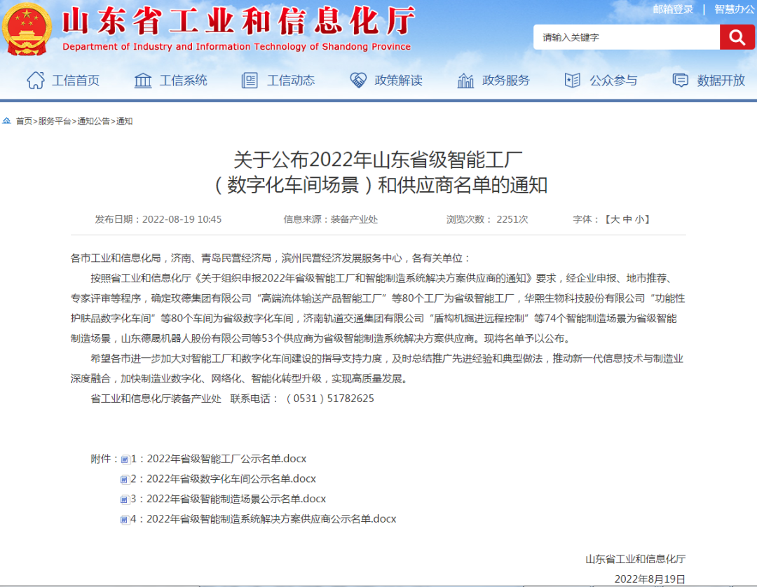 喜報(bào)！銳智智能入選2022年山東省省級(jí)智能制造系統(tǒng)解決方案供應(yīng)商