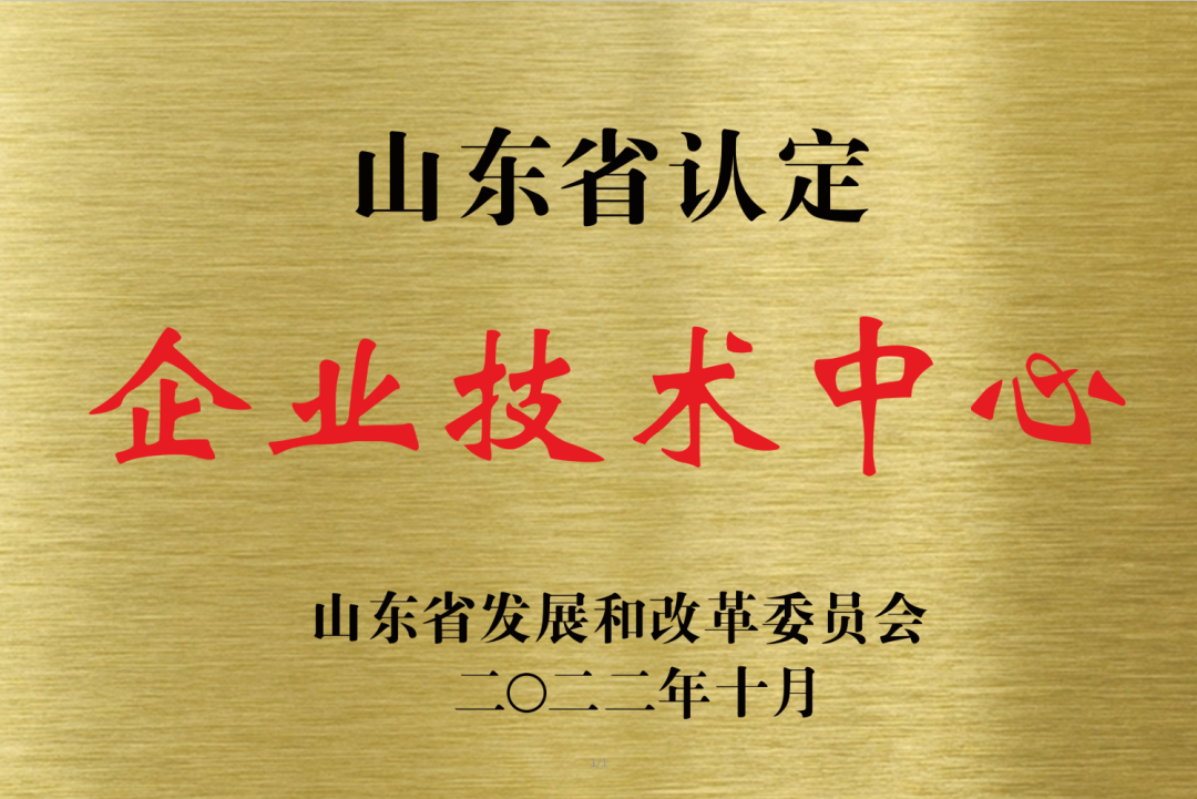 喜報(bào)！銳智智能通過“山東省企業(yè)技術(shù)中心”認(rèn)定