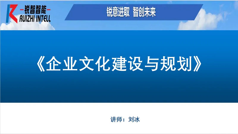 《企業(yè)文化建設(shè)與規(guī)劃》專(zhuān)題培訓(xùn)會(huì)