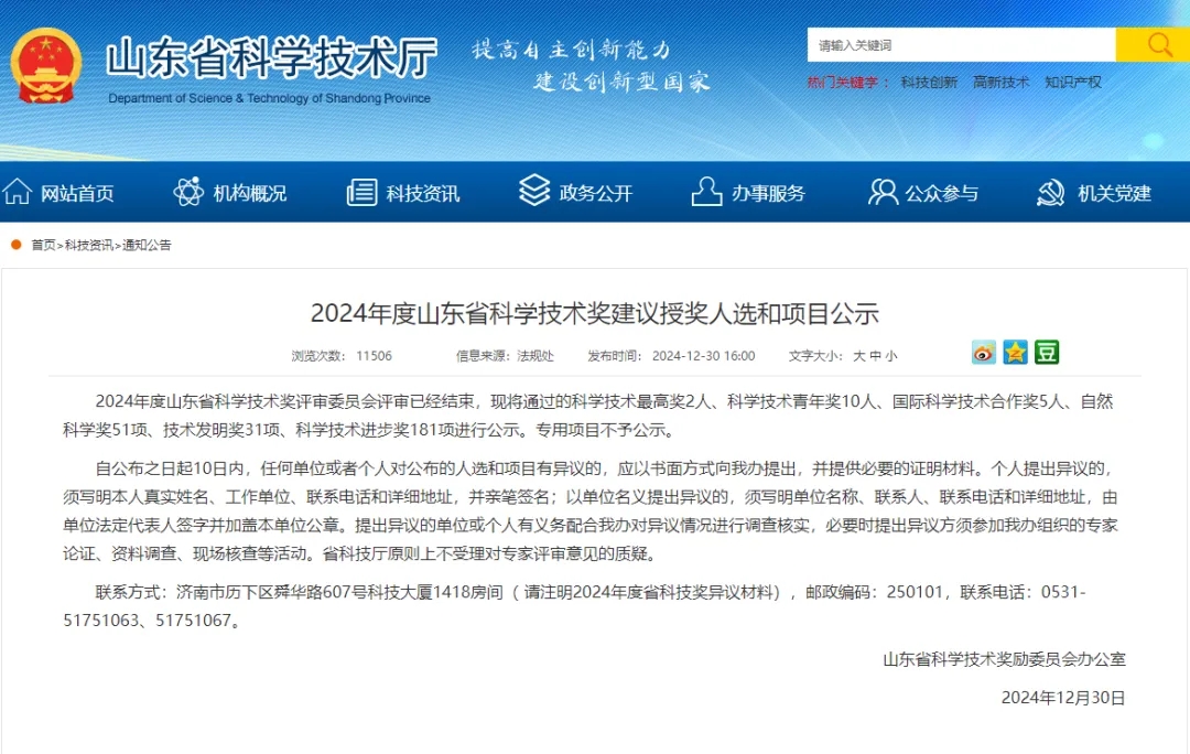 喜報！銳智智能榮獲2024年度山東省科學(xué)技術(shù)進(jìn)步獎